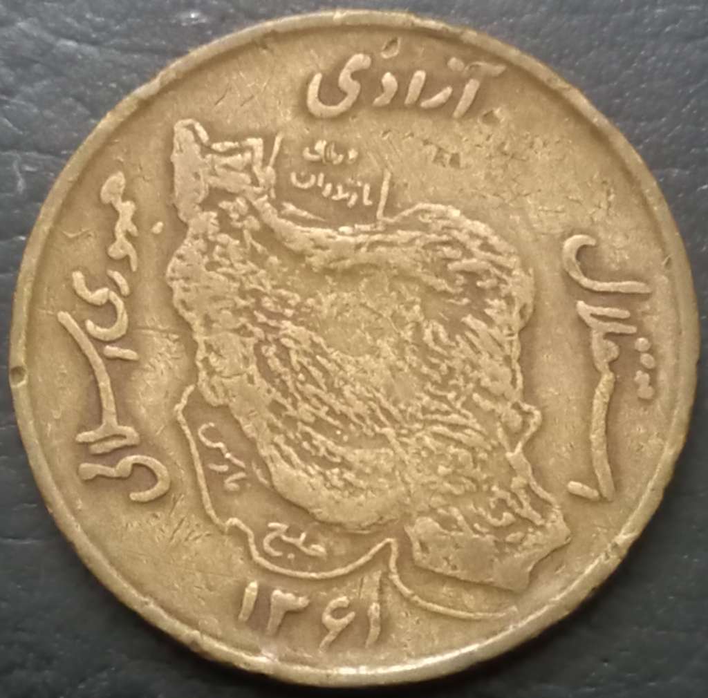 Iran 50 Rial 1987-1989 Map Incuse