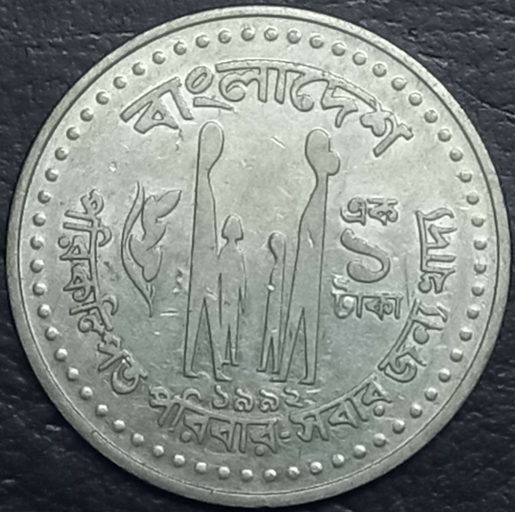 Bangladesh 1 Taka 1992 1995