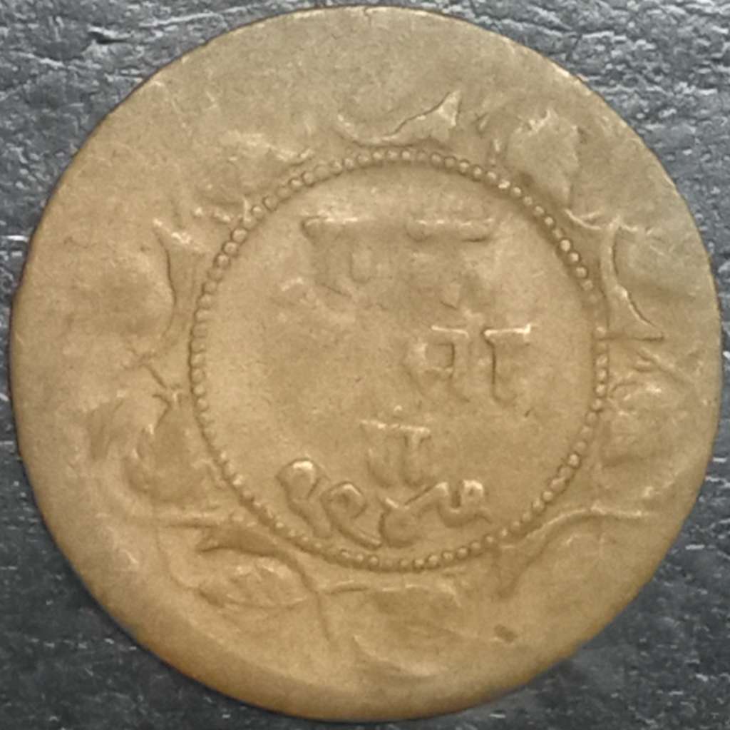 Ratlam  1 Paisa 1890 