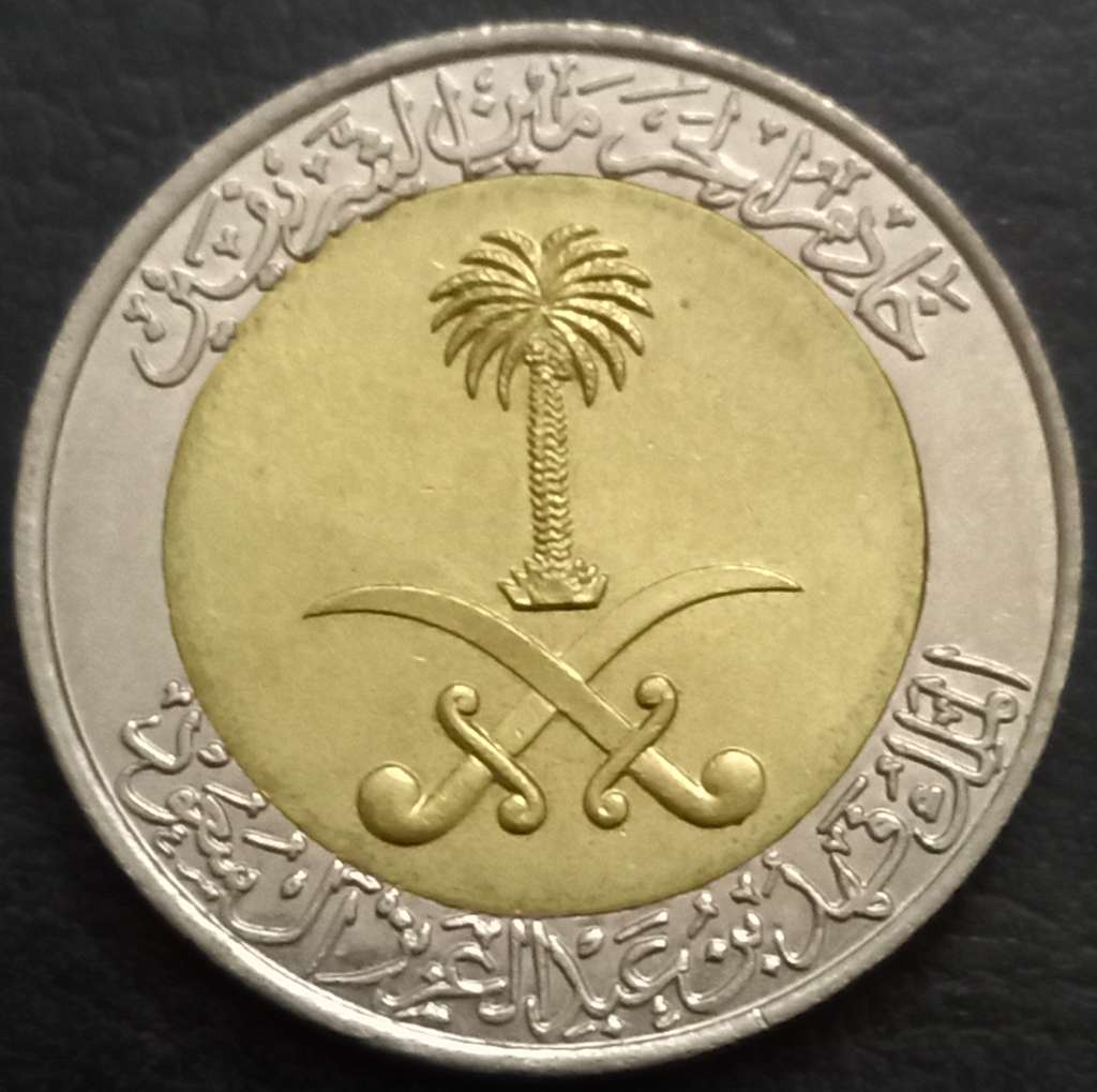 Saudi Arabia 1 Rial 1998 