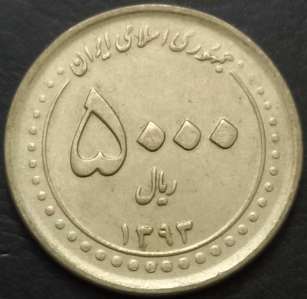 Iran 5000 Rial 2013 2014