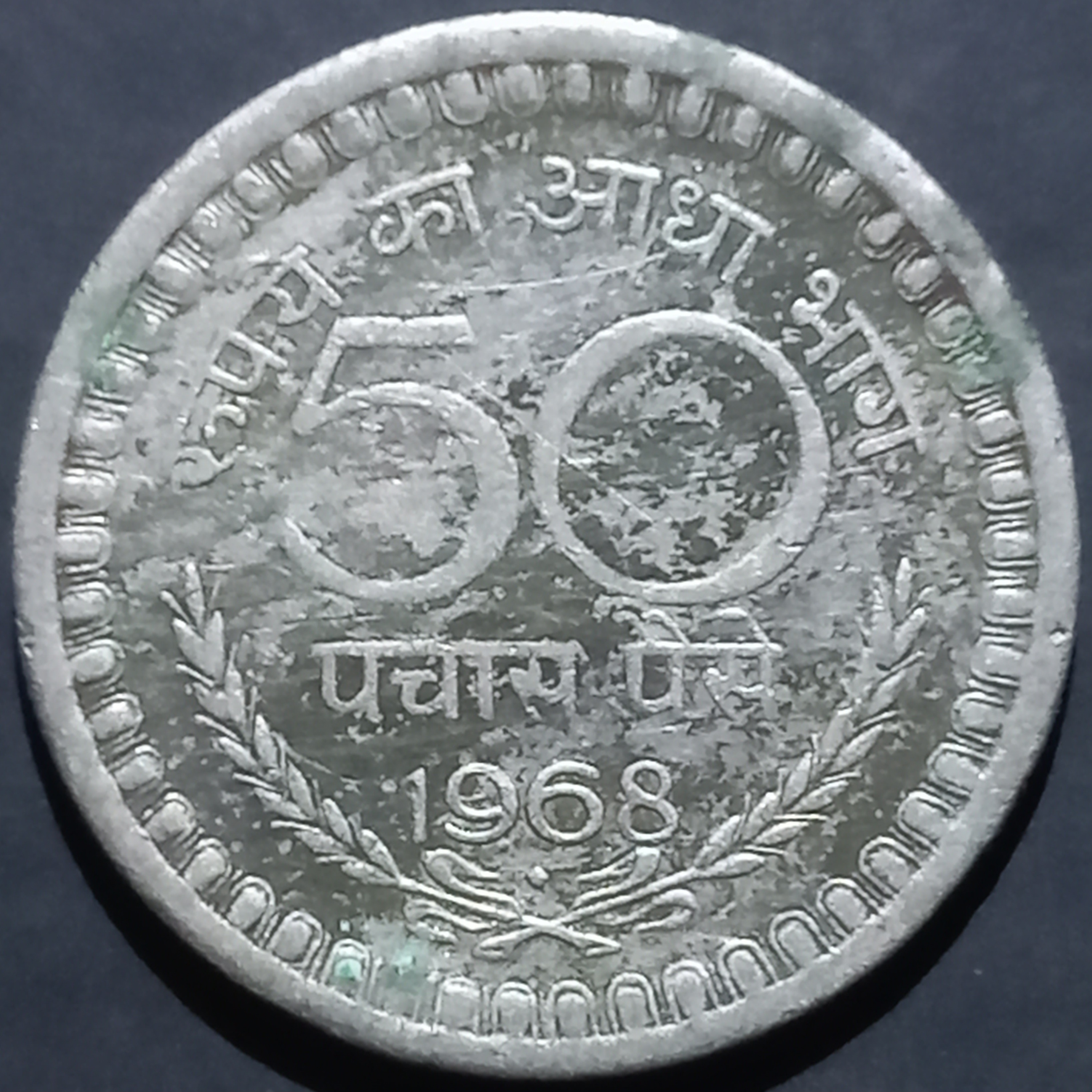 India Republic 50 Paise 1967 1971