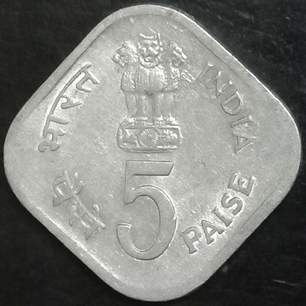 India Republic 5 Paisa 1979 