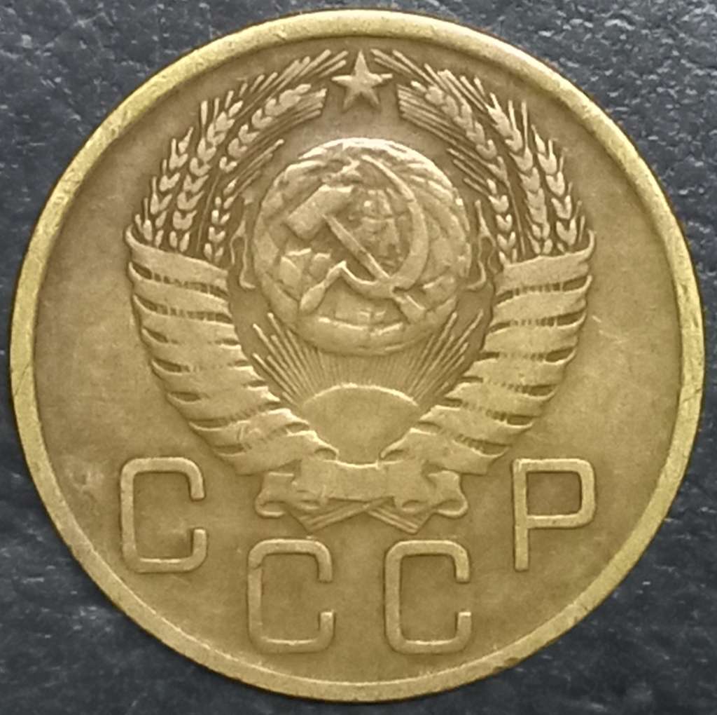 Russia 3 Kopeks 1948 1957