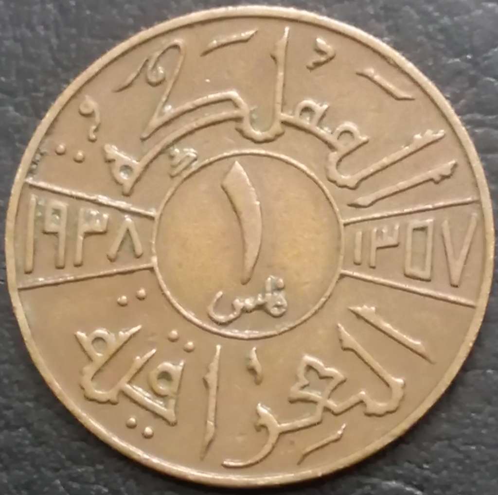 Iraq 1 Fils 1936-1938 Ghazi I