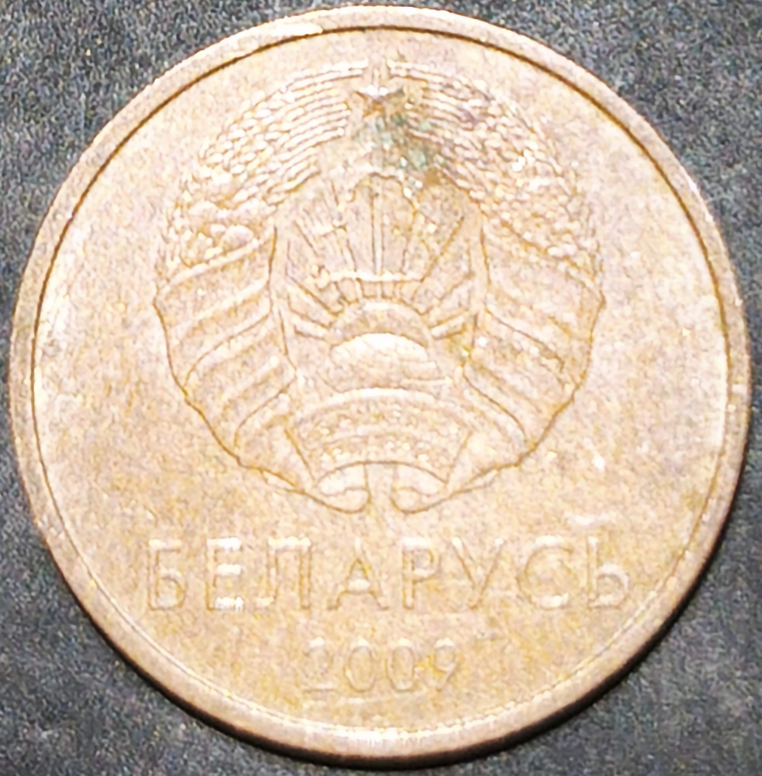 Belarus 2 Kopeks капейкі 2009