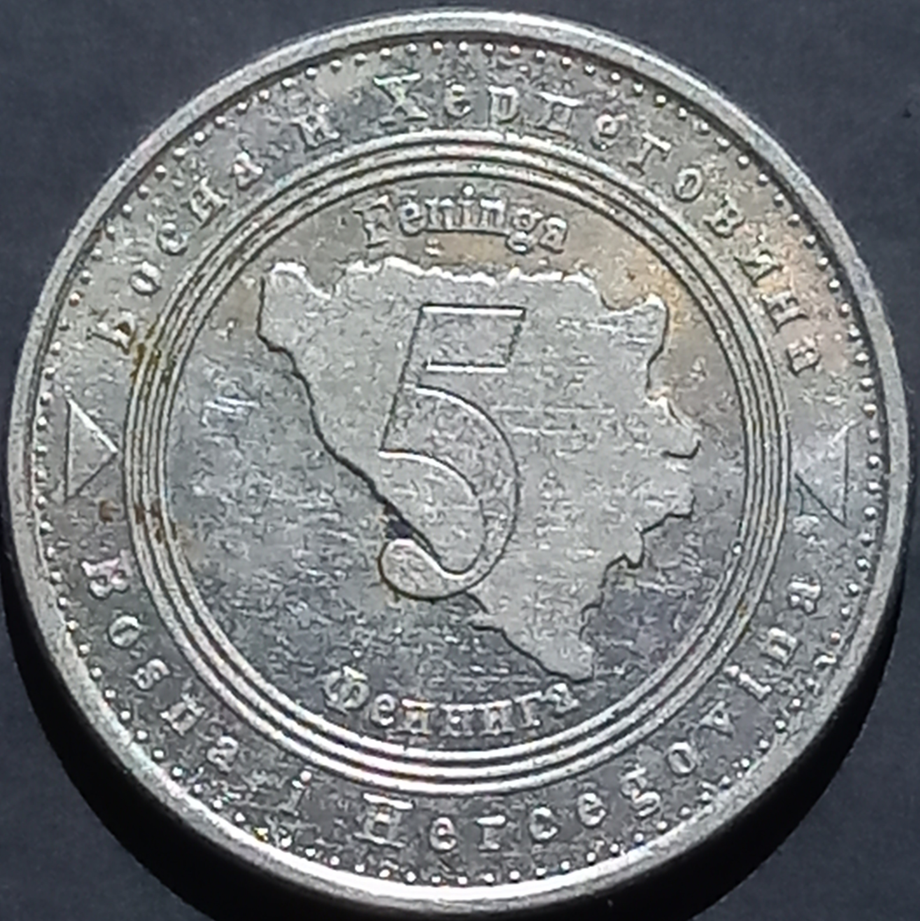 Bosnia & Herzegovina 5 Feninga 2005 2017