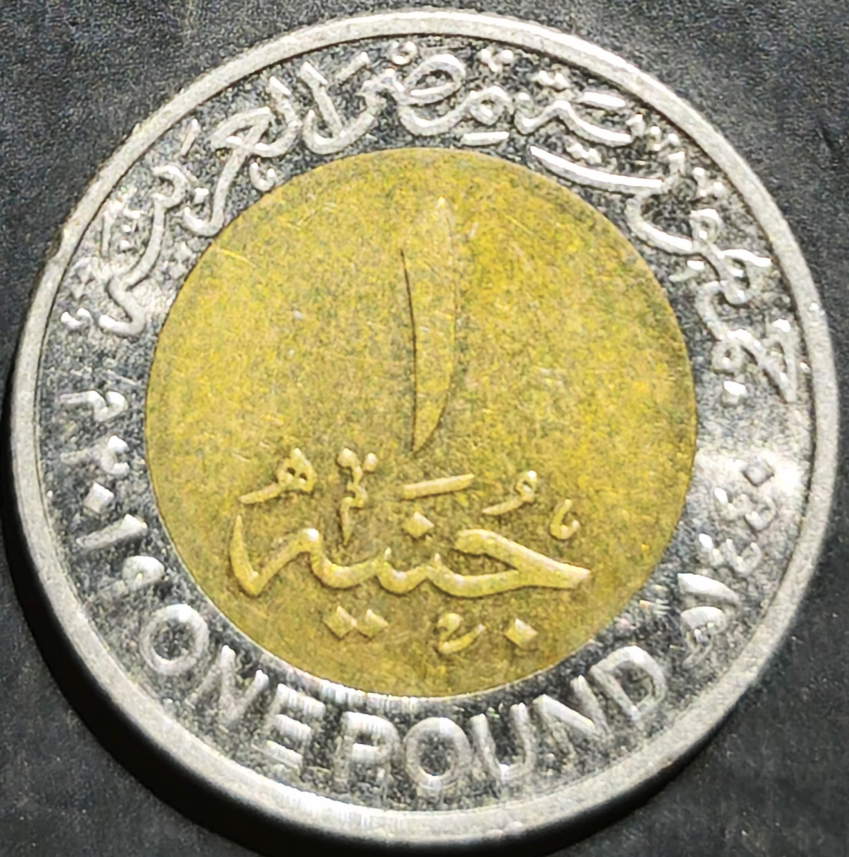 Egypt 1 Pound 2019 Countryside, Trees & Tractor