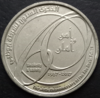 UAE 1 Dirham 2017 Abu Dhabi Police