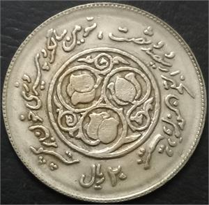 Iran 20 Rial 1981 Islamic Revolution, Tulips