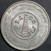 UAE 1 Dirham 2007 ZADCO