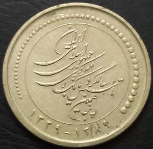 Iran 5000 Rial 2010 