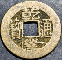 China 1 Cash 1736 1795