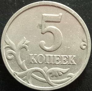 Russia 5 Kopeks 1997 2009