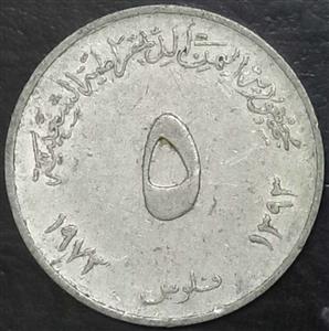 Yemen 5 Fils 1973 1984