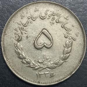 Iran 5 Rial 1952-1957