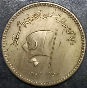 Pakistan 50 Rupee 1997 Independance