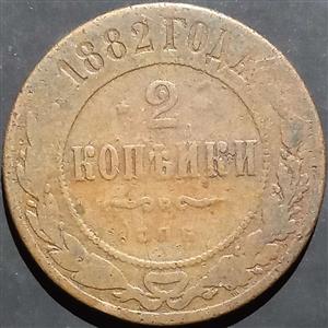Russian Empire 2 Kopeks 1867~1914