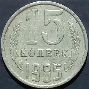 Russia 15 Kopeks 1961 1991
