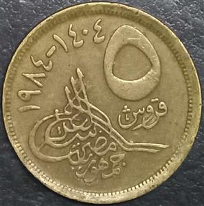 Egypt 5 Qarsh 1984 