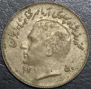 Iran 1 Rial 1971 1975