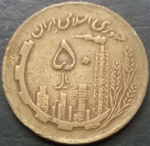 Iran 50 Rial 1987-1989 Map Incuse