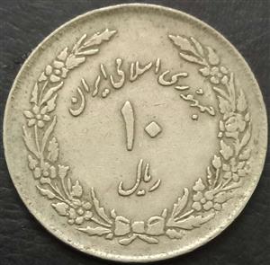 Iran 10 Rial 1979 