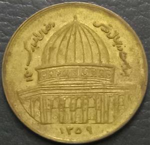 Iran 1 Rial 1980 