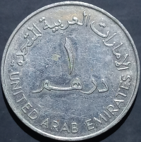UAE 1 Dirham 1987 Al-Ain University