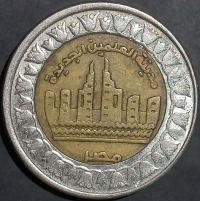 Egypt 1 Pound 2019 Alamein City