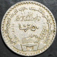 Syria 50 Piastres 1972 Baath Party