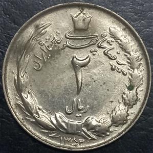 Iran 2 Rial 1959-1977
