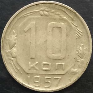 Russia 10 Kopeks 1957 