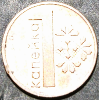 Belarus 1 Kopek Капейка 2009