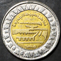 Egypt 1 Pound 2019 Asyut Barrage
