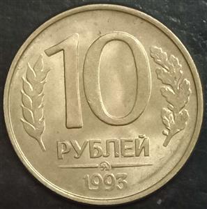 Russia 10 Ruble 1992 1993