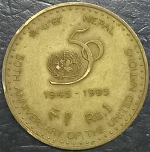 Nepal 1 Rupee 1995 
