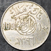 Saudi Arabia 100 Halala 1976~1980 Khalid