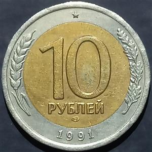 Russia 10 Rubles 1991 1992