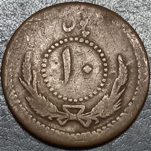 Afghanistan 10 Pul 1932~1935