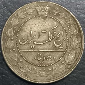 Iran 50 Dinar 1901-1918