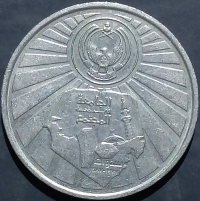 UAE 1 Dirham 1987 Al-Ain University