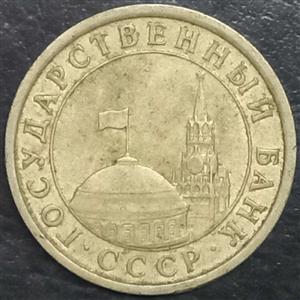Russia 1 Ruble 1991 
