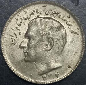 Iran 10 Rial 1966 1973