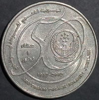 UAE 1 Dirham 2007 Abu Dhabi Police