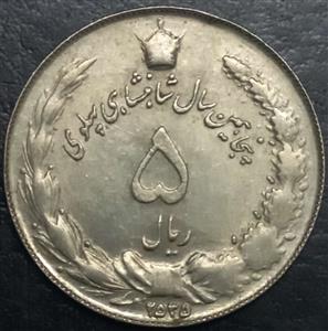 Iran 5 Rial 1976 Golden Jubilee