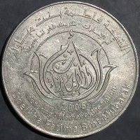 UAE 1 Dirham 2005 Sha Fatima bint Mubarak