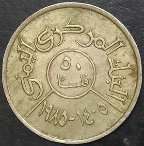 Yemen 50 Fils 1974 1985