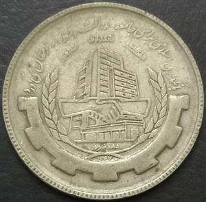 Iran 20 Rial 1988 Islamic Banking