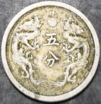 Manchoukuo (Jp Puppet State) 5 Fen 1934~1939